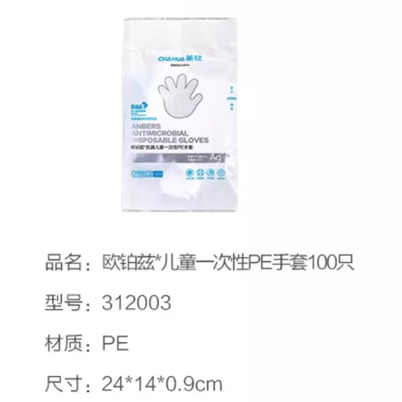 茶花 欧铂兹*儿童一次性PE手套100只 312003 24*14*0.9cm高清大图