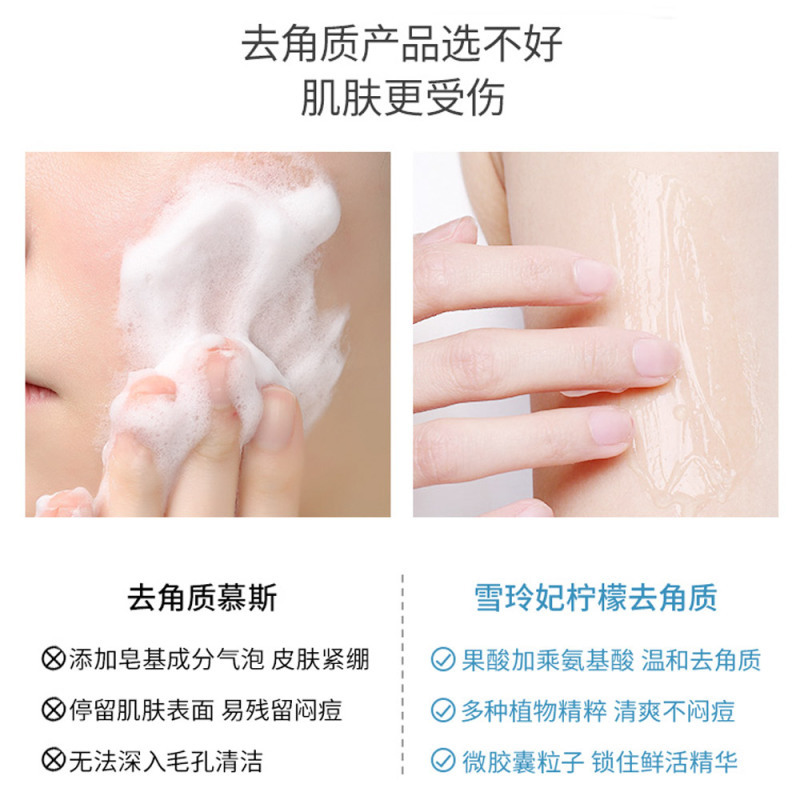 雪玲妃 柠檬去角质啫喱250G*2瓶 清理废旧角质 毛孔圬垢 提亮肌肤