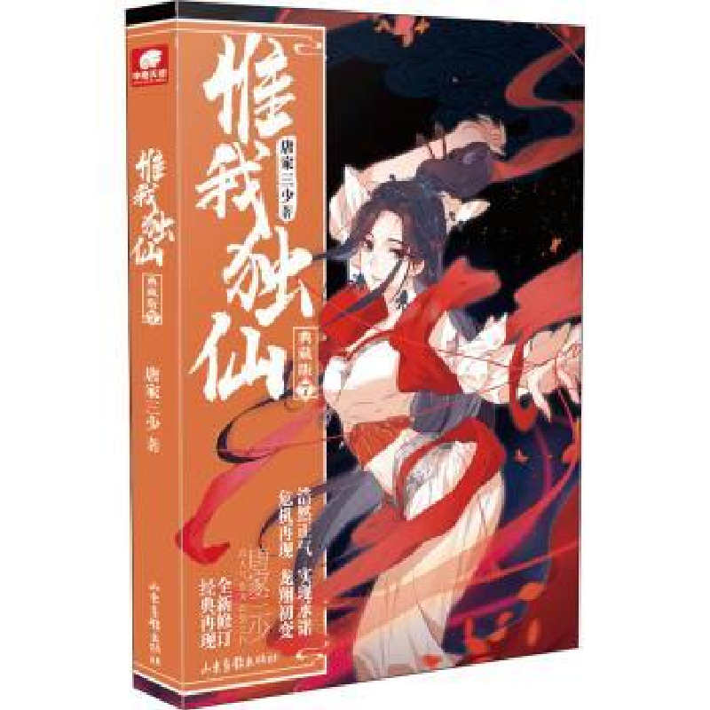 诺森惟我独仙:典藏版:7唐家三少著9787547431832山东画报出版社