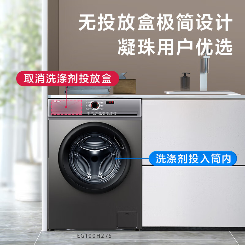 海尔(Haier)10公斤 大容量 全自动家用 滚筒洗衣机 智能变频 超薄机身 除菌螨 XQG100-B29