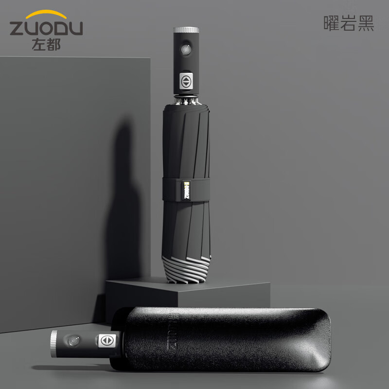 左都 ZD002经典反向自动伞带灯 曜岩黑 LED超大款 15cm直径