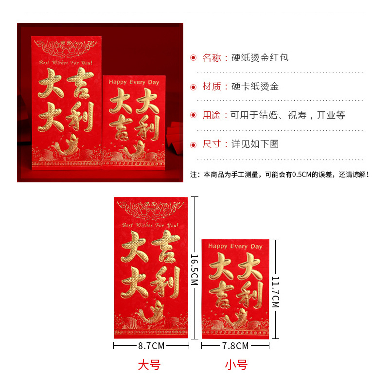 红包结婚硬纸利是封通用新年满月回礼创意个性大号小号红包袋|压岁包 5个大号(百元直放-硬纸烫金)
