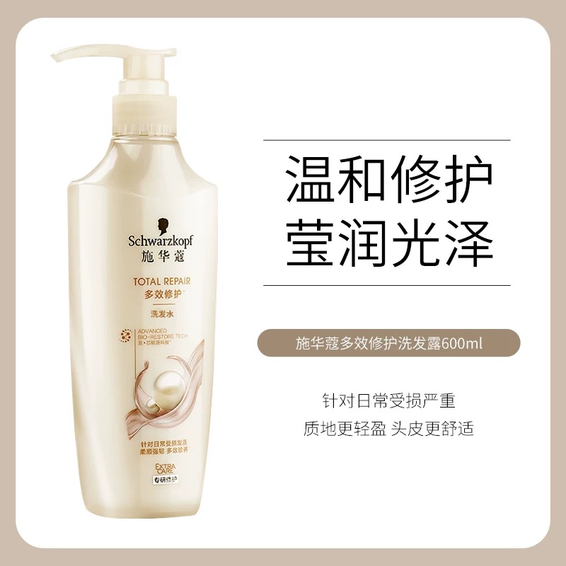 施华蔻 Schwarzkopf多效修护洗发露 柔顺滋养洗头膏600ml高清大图