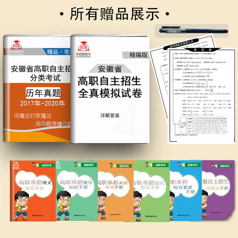 2022年安徽省高职自主招生分类考试模拟试卷语文数学英语自招真题
