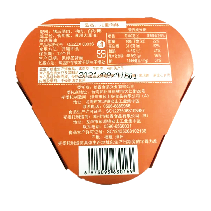 祯香(祯奖系列)儿童肉酥66g三连罐*2 苏宁自营辅营养儿童肉酥/肉松辅食拌饭搭配婴儿宝宝儿童营养肉酥独立卫生包装