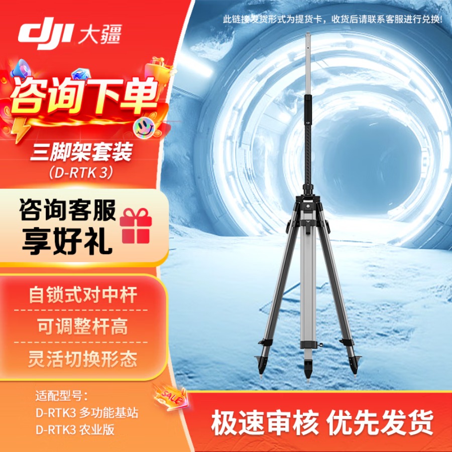 大疆 DJI D-RTK 3 对中杆三脚架套装 多功能基站配件