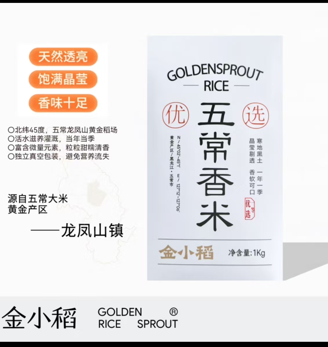 金小稻五常香米盒装1kg