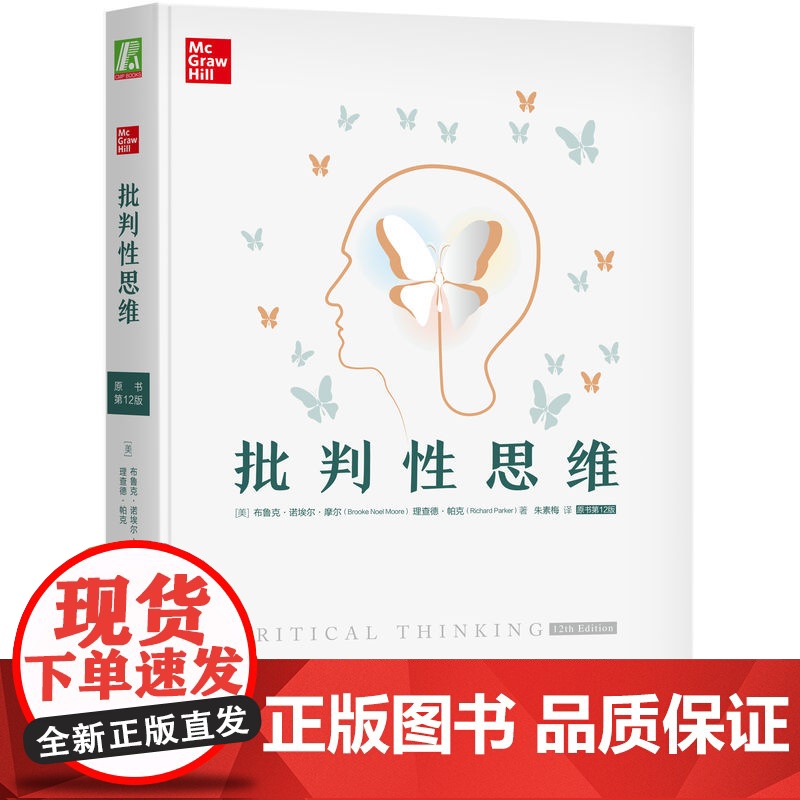 批判性思维 原书第 12版 布鲁克·诺埃尔 10天改变你的思维方式 思维训练教科书 学会提问思考的艺术批判性思维工具高清大图