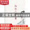 正版 红楼止梦 崔志刚著 阳光出版社 9787806207284 书籍