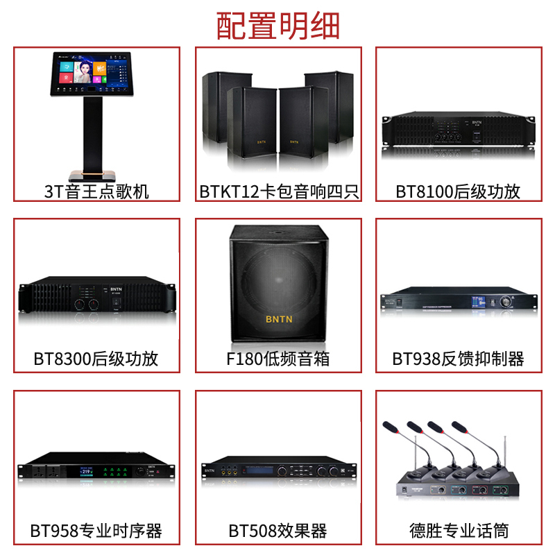 奔腾(BNTN)家庭ktv音响套装家庭影院卡拉OK家用点歌机会议客厅舞台演出音箱酒吧音响8100功放一拖四机柜4.1套装