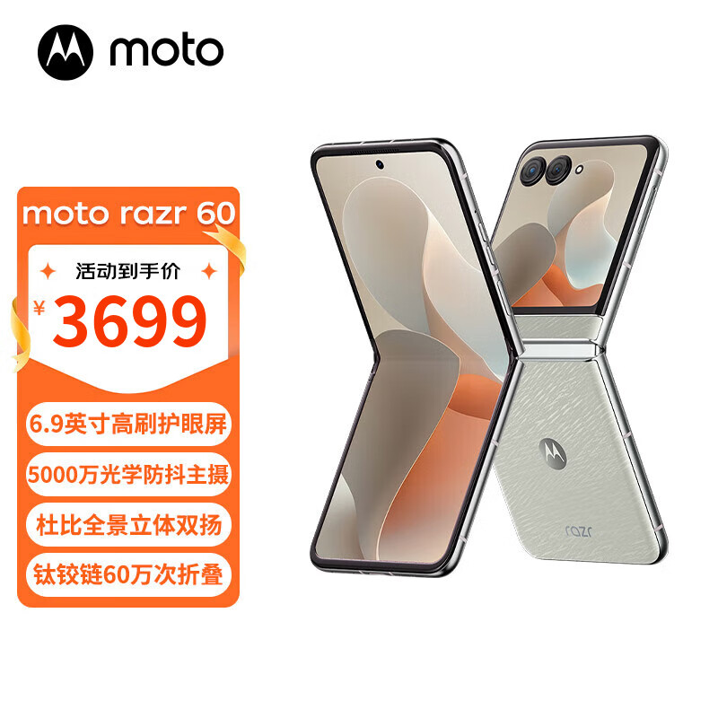 摩托罗拉 联想moto razr 60 第六代折叠屏 60万次折叠认证 康宁防护 湿手触控 12+256 棉花糖白