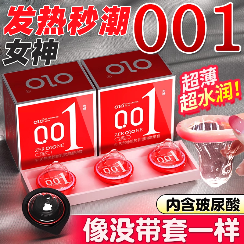OLO 玻尿酸红盒001避孕套超薄10只装 官方正品安全套套男女用冰火热感套刺激成人情趣计生用品byt高清大图