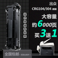 出众适用佳能CRG-104/304打印机专用硒鼓Canon imageCLASS MF4350d碳粉墨粉盒晒鼓