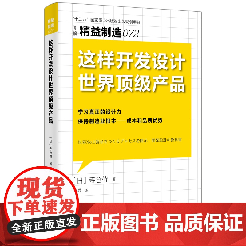 精益制造072:这样开发设计世界产品 制造业经营者 从高清大图