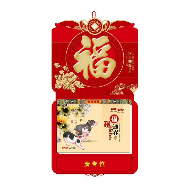 SCP 大度十六开中国红特种纸双日皇历 定制2019猪年日历SCP-1291(此为单本价,起订量500本不足起订量不发)