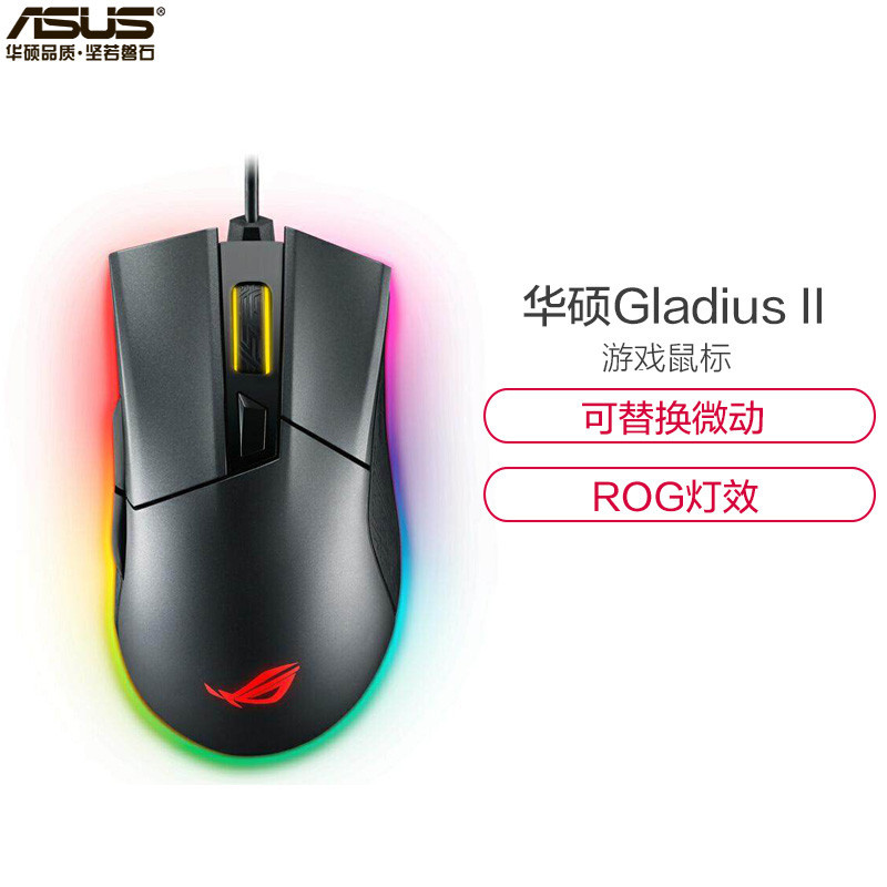 Asus/华硕 ROG Gladius II P502大G二代电竞游戏鼠标