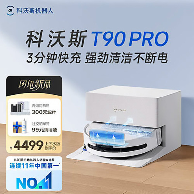科沃斯（ECOVACS）扫地机器人T90 PRO白色上下水版