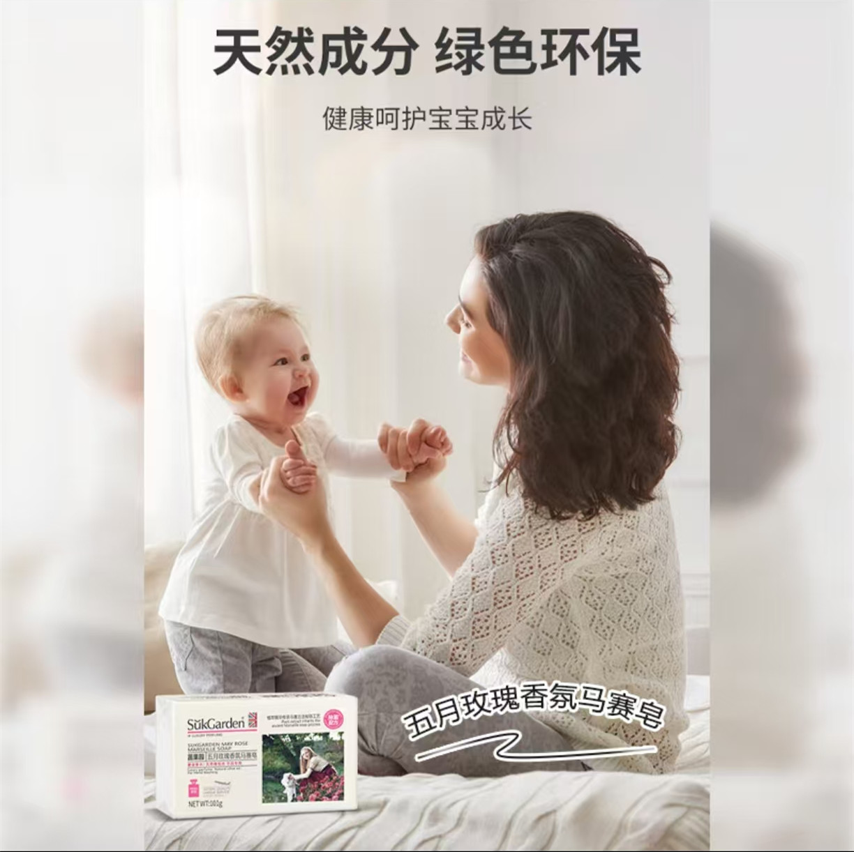 蔬果园五月玫瑰香氛马赛皂101g高清大图