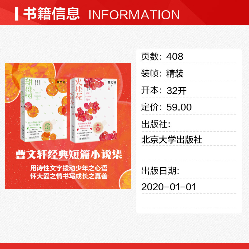 [正版]甜橙树 曹文轩 着 自由组合套装幼儿 书店图书籍 北京大学出版社高清大图