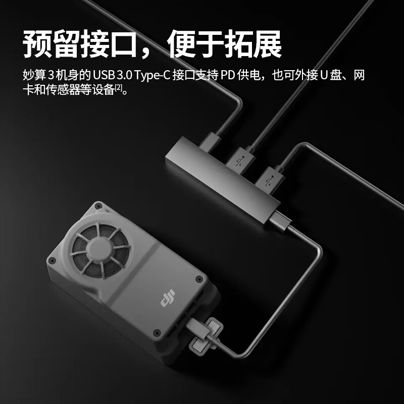 大疆(DJI)妙算3 机载算力盒子 支持PSDK 无缝对接通信链路 适配经纬M400/4E/4T/4D/4TD 提货卡高清大图