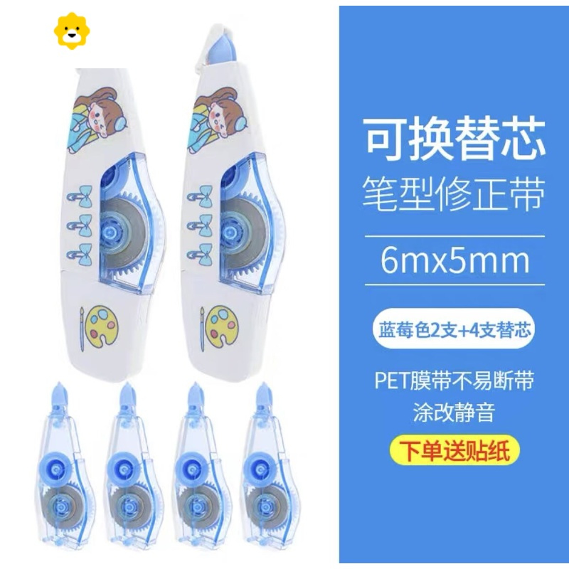 喻娄修正可换替芯大容量学生可爱创意is日系网红涂改带实惠装 蓝莓色2支本体+4支替芯送贴纸修正带