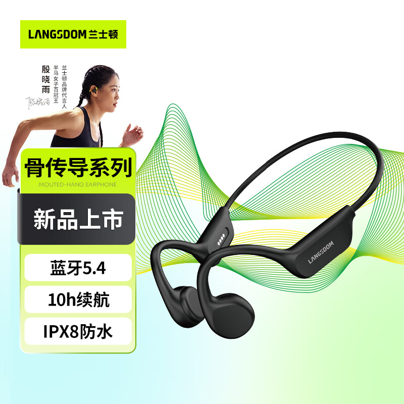 兰士顿水陆双用骨传导运动耳机(BE17)颜色随机发货