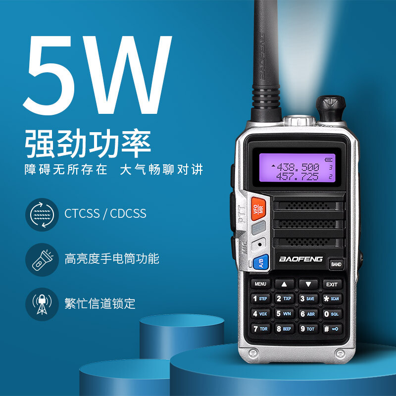 宝锋(BAOFENG)UV-5R PLUS对讲机 商业户外自驾游手台宝峰商用民用UV双频双段大功率对讲器