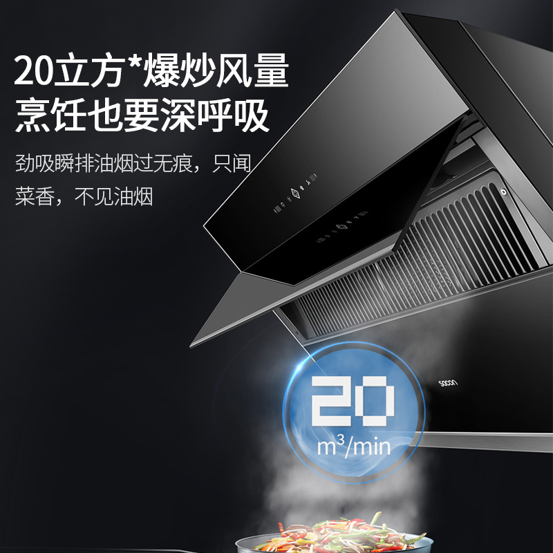 [国补20%]帅康(sacon)S8707S抽油烟机侧吸式20立方大吸力吸油烟机自动清洗家用易清洁脱排油烟机抽烟机单烟机