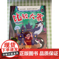 宝宝的第一套数学启蒙绘本--比较大赛