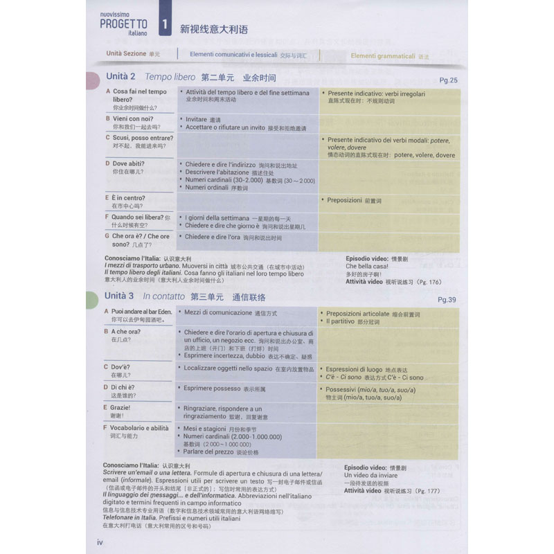 醉染图书新视线意大利语 学生用书 1(修订版)9787561957158高清大图