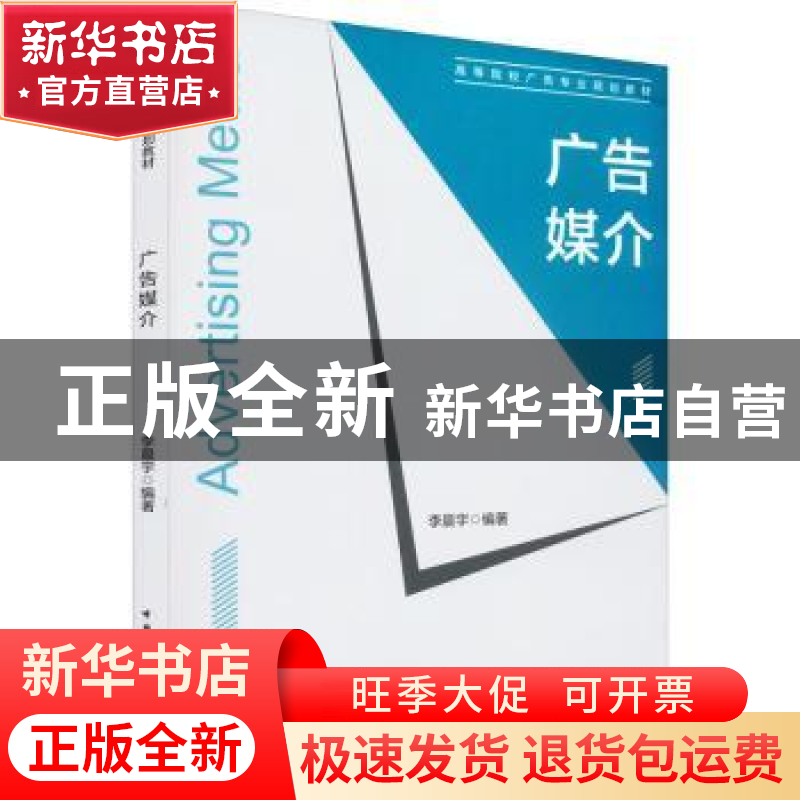正版 广告媒介 李晨宇 中国建筑工业出版社 9787112221165 书籍高清大图