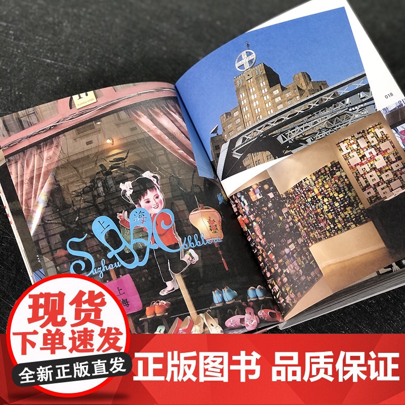 字游上海 人文艺术设计上海人民美术出版社老上海城市历史弄堂建筑广告创意设计上海字迹图话高清大图