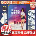 背景造就精美原画 日本京都动画风创作手册 动漫 动画 漫画 技法 京都动漫 京阿尼 北京科学技京