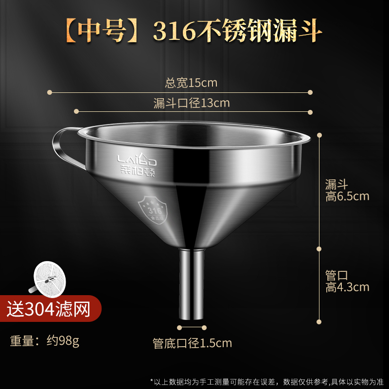 莱柏顿316不锈钢打酒器酒提子套装商用酒勺家用大口径倒酒漏斗带过滤网 中号漏斗【口径13cm】升级加厚316钢（送304滤网）