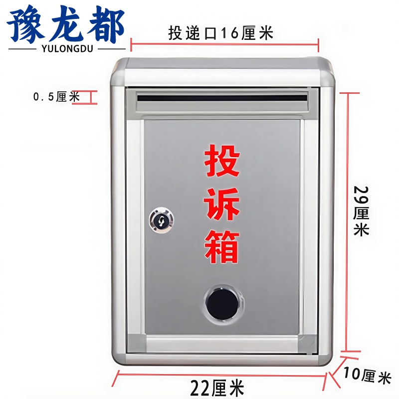 豫龙都投诉箱正投个