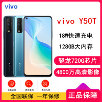 [全新]vivo Y50T 8GB+128GB 碧海蓝 骁龙720G处理器 全网4G 18W闪充 高通骁龙4G全网通手机