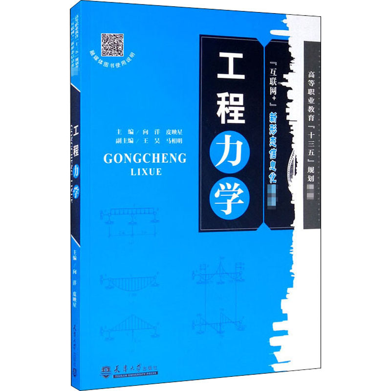 醉染图书工程力学9787561866849高清大图