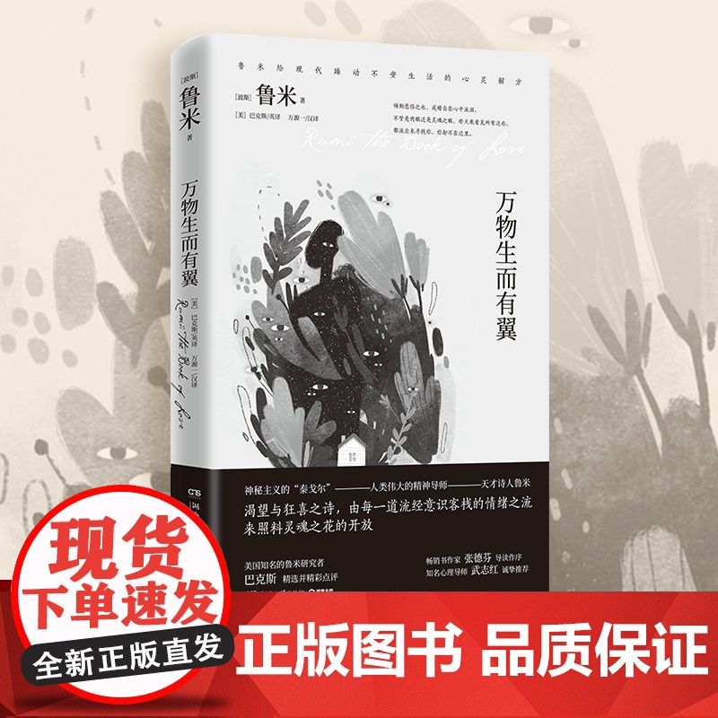 [博集天卷]鲁米诗集 单本 套装 任选在春天走进果园 万物生而有翼 鲁米诗集 关于心灵生命和爱情现代都市人生活心灵解高清大图