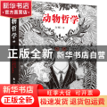 动物哲学