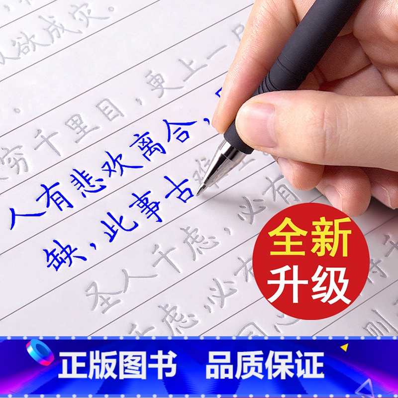 【正版】正楷字帖练字成年凹槽练字帖成人楷书入门钢笔练字练习高中硬笔书法练字本男女生字体漂亮初中生楷体速成初学者反复使用写