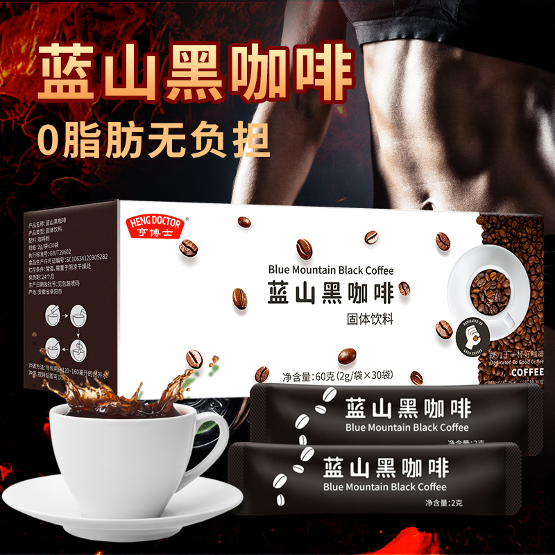 蓝山黑咖啡无蔗糖正品0脂0蔗糖免煮速溶纯浓缩咖啡粉官方正品*2盒高清大图