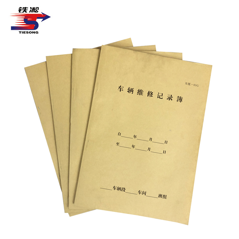 铁凇 车辆维修记录簿 (车统-81G) 186*265mm 本高清大图