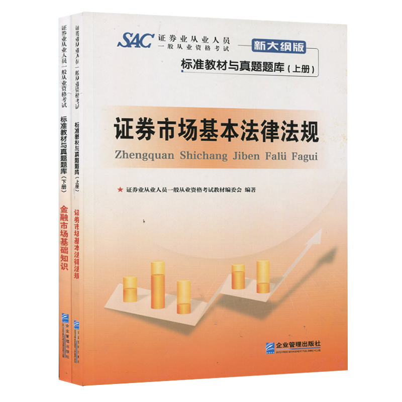正版新书]证券市场基本法律法规编写组9787516411322高清大图