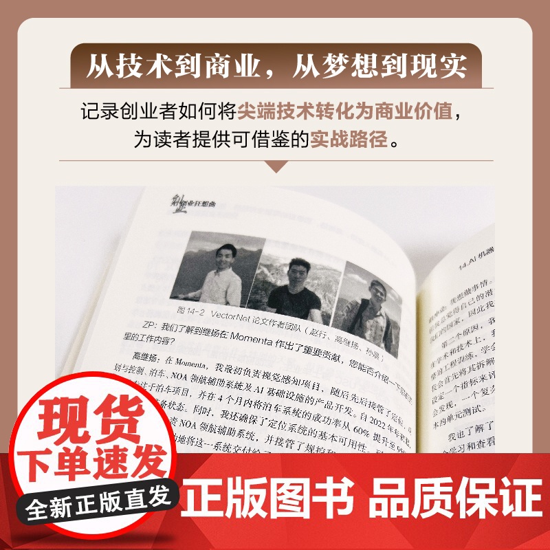 店 AI创业狂想曲 AI普及应用及落地实践丛书 AI创业指南 AI图像生成智能编程机器人技术行业AI应用教程 电子工业高清大图
