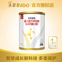 羊羊100 羊羊宜贝 婴儿配方羊奶粉 羊羊100试用装 羊羊宜贝小听装 1段120g