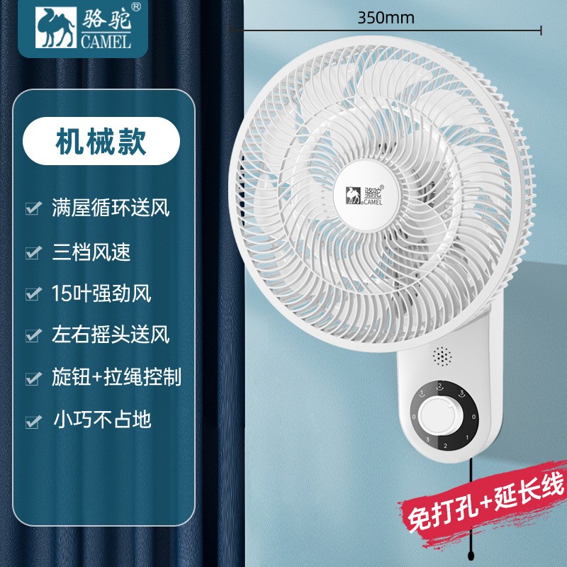 骆驼(CAMEL)壁扇壁挂式电风扇家用卫生间厨房免打孔挂壁式空气循环扇 白色机械款[延长线+免打孔]高清大图