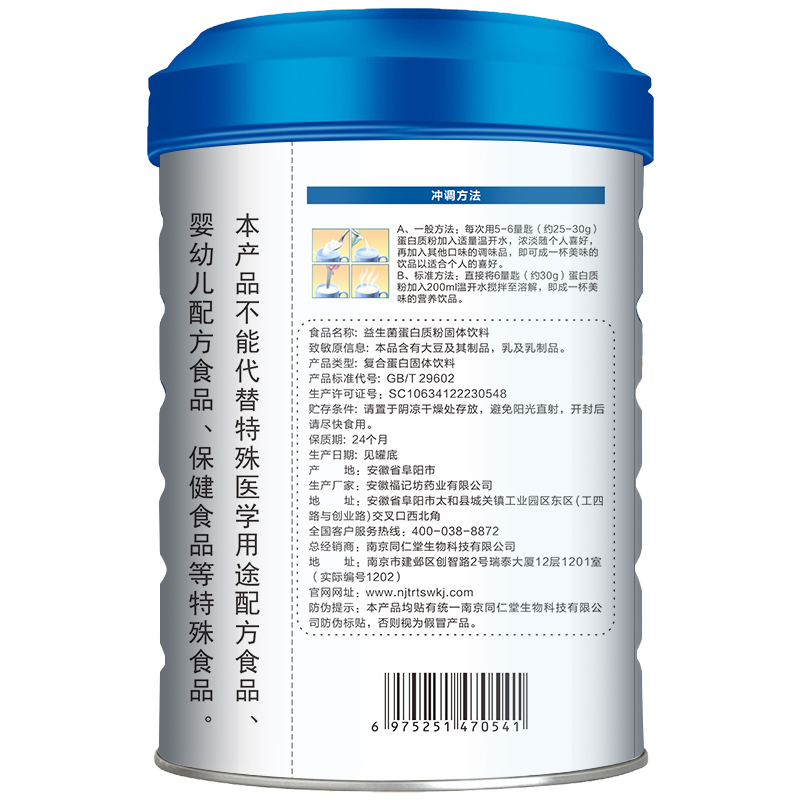南京同仁堂福记坊益生菌蛋白质粉儿童营养高中老年人体质力蛋白乳清蛋白增强高清大图