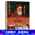 【正版】精装艺术人生系列：拉斐尔 伟大艺术家和他们的名画画册手稿绘画评论画正画画