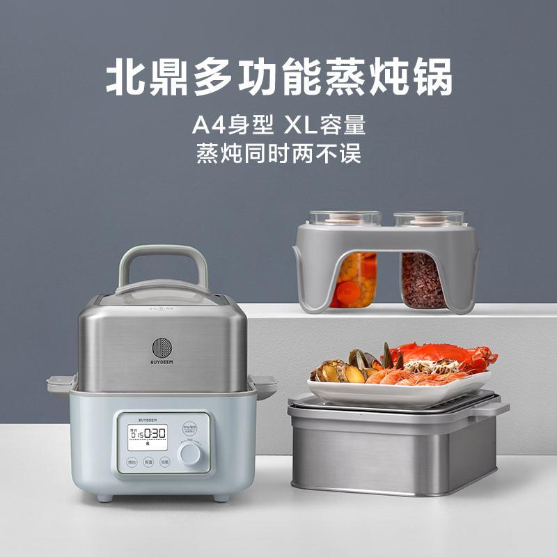北鼎(Buydeem)多用途电炖锅G55电蒸锅