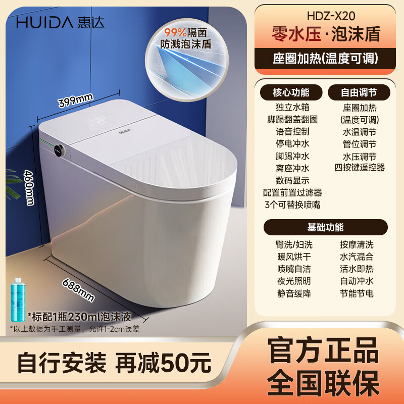 惠达HUIDA智能马桶 X系列 脚感翻盖防溅泡沫盾座圈语音全自动一体式智能坐便器 X20全白【语音脚踢翻盖.泡沫盾】 305MM